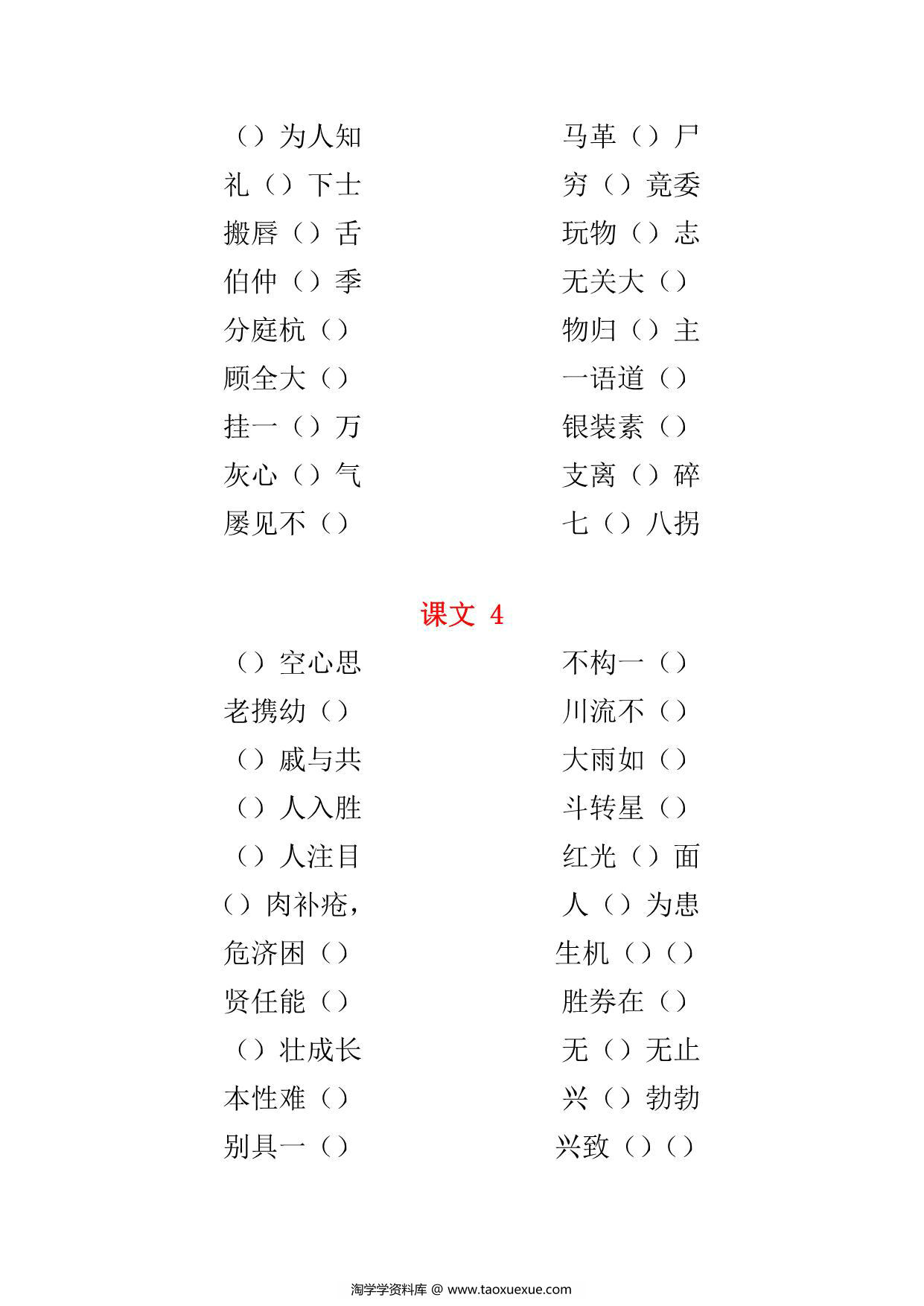 图片[3]-二年级语文下册成语专项，14页PDF电子版-淘学学资料库