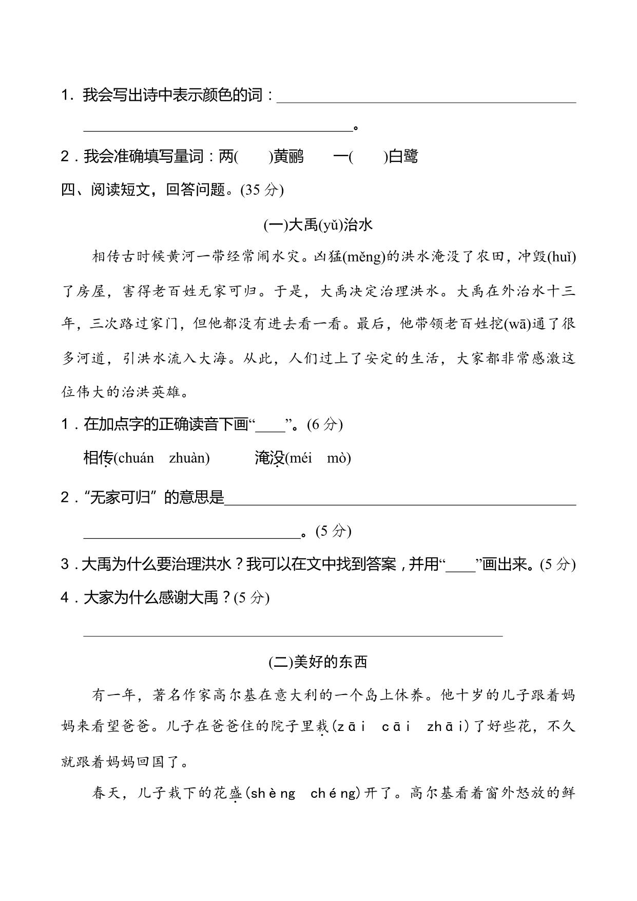 图片[2]-二年级语文下册按课文内容填空 6页PDF-淘学学资料库