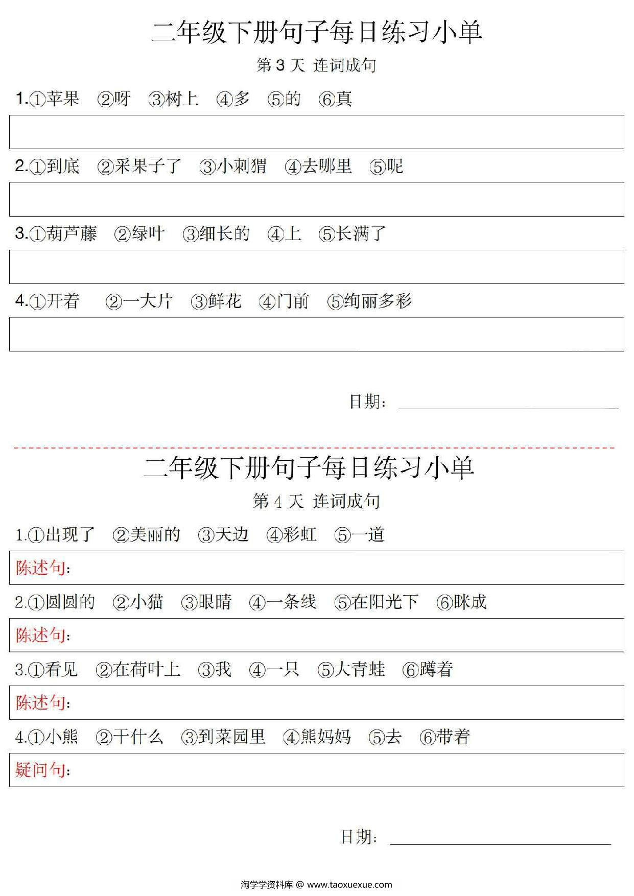 图片[2]-二年级语文下册每日句子练习单，10页PDF可打印-淘学学资料库