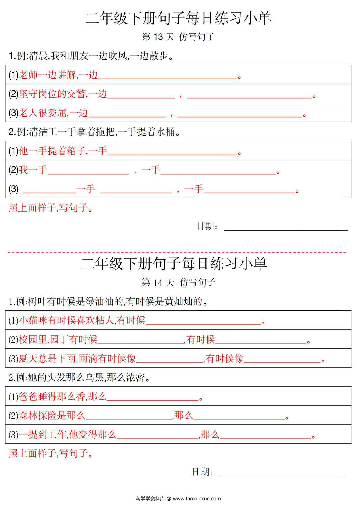 图片[3]-二年级语文下册每日句子练习单，10页PDF可打印-淘学学资料库
