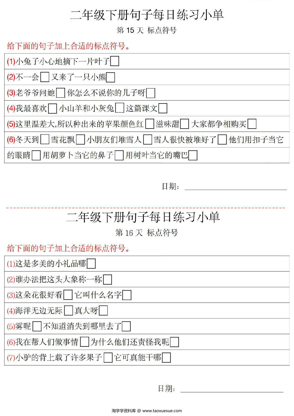 图片[4]-二年级语文下册每日句子练习单，10页PDF可打印-淘学学资料库