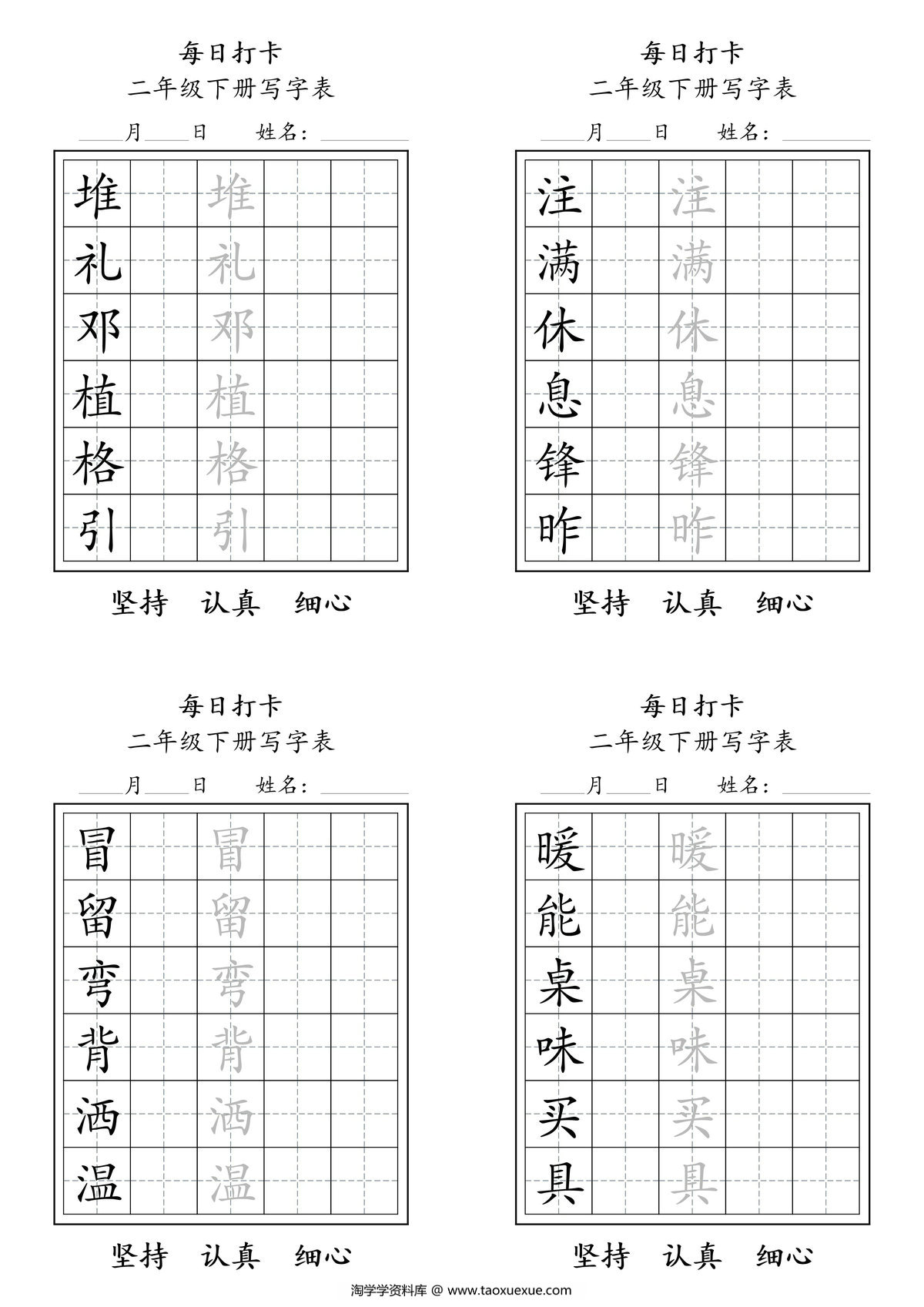 图片[2]-二年级语文下册每日练字，11页PDF电子版-淘学学资料库