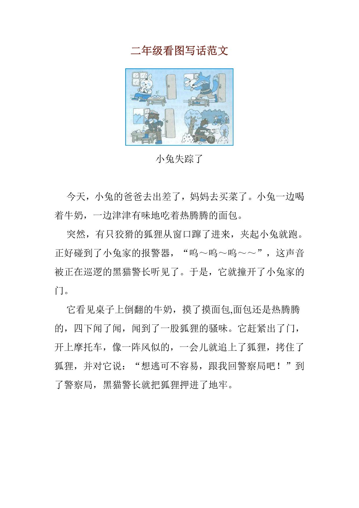 图片[1]-二年级语文下册看图写话范文（14篇） 14页PDF-淘学学资料库