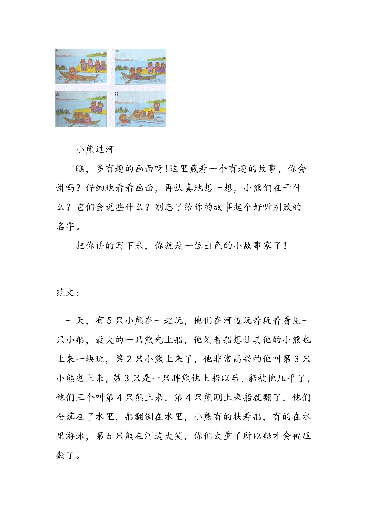 图片[2]-二年级语文下册看图写话范文（14篇） 14页PDF-淘学学资料库