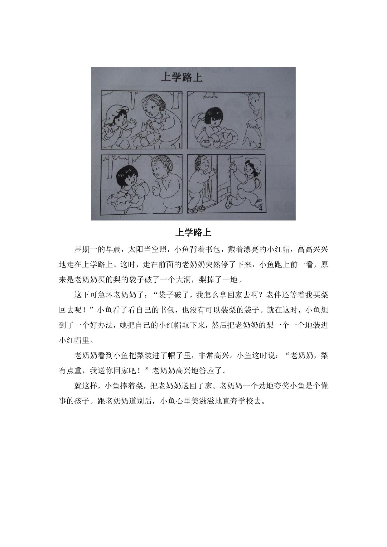 图片[3]-二年级语文下册看图写话范文（14篇） 14页PDF-淘学学资料库