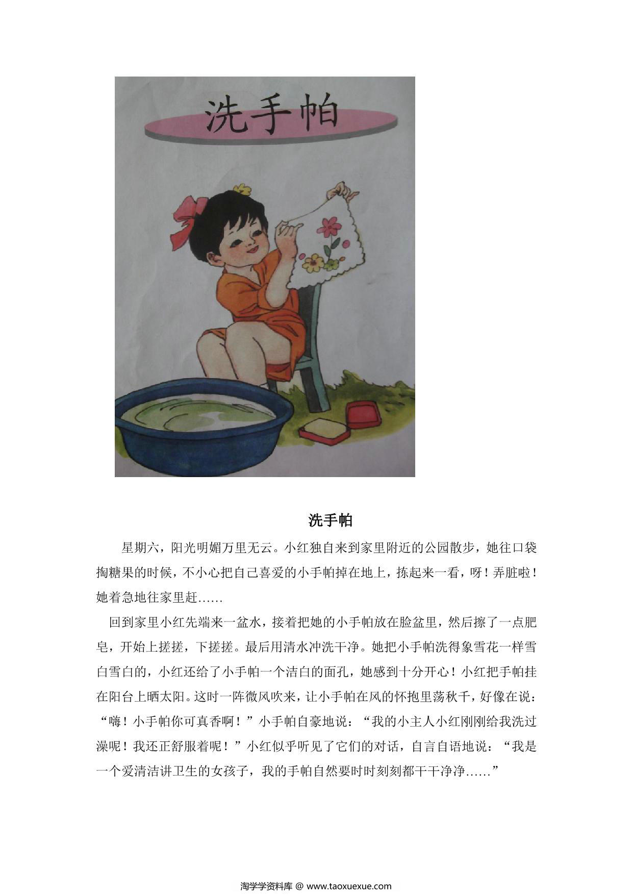 图片[4]-二年级语文下册看图写话范文（14篇） 14页PDF-淘学学资料库