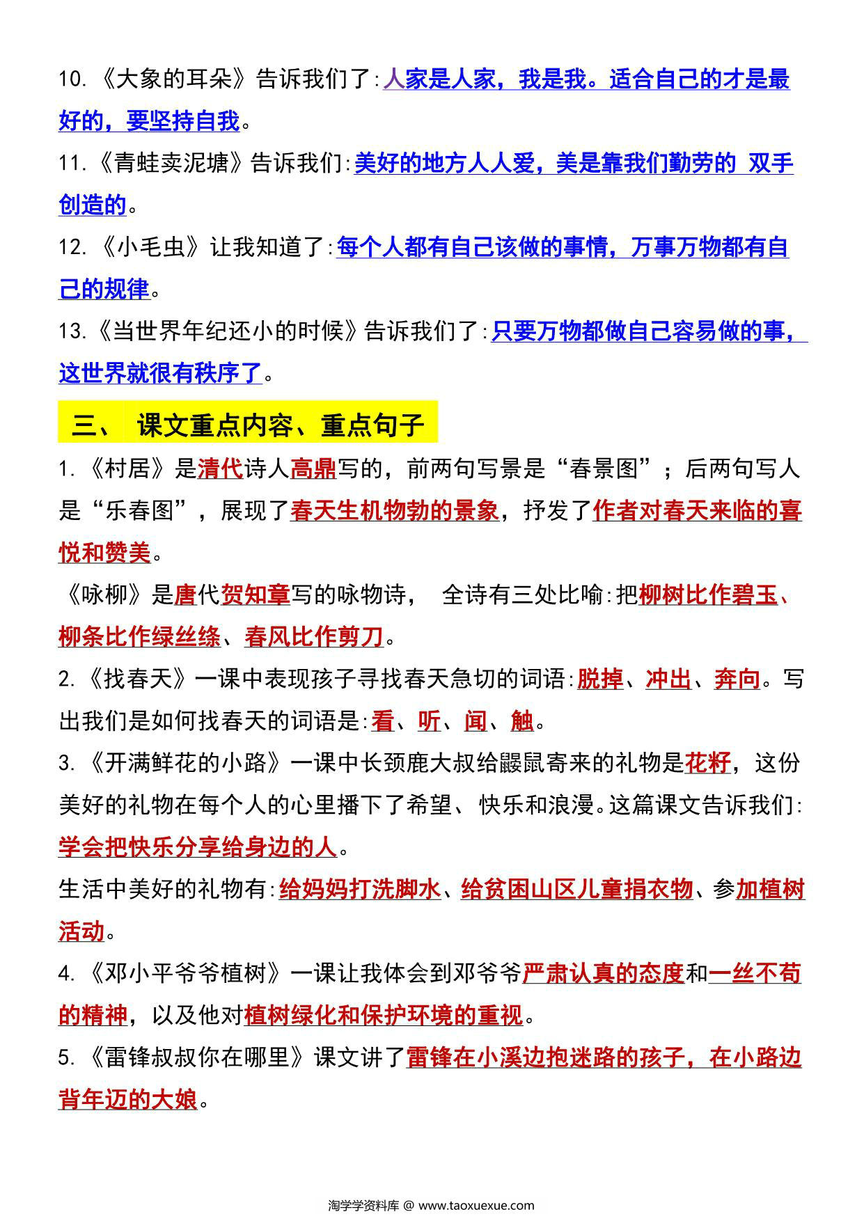 图片[2]-二年级语文下册知识点归纳总复习，9页PDF可打印-淘学学资料库