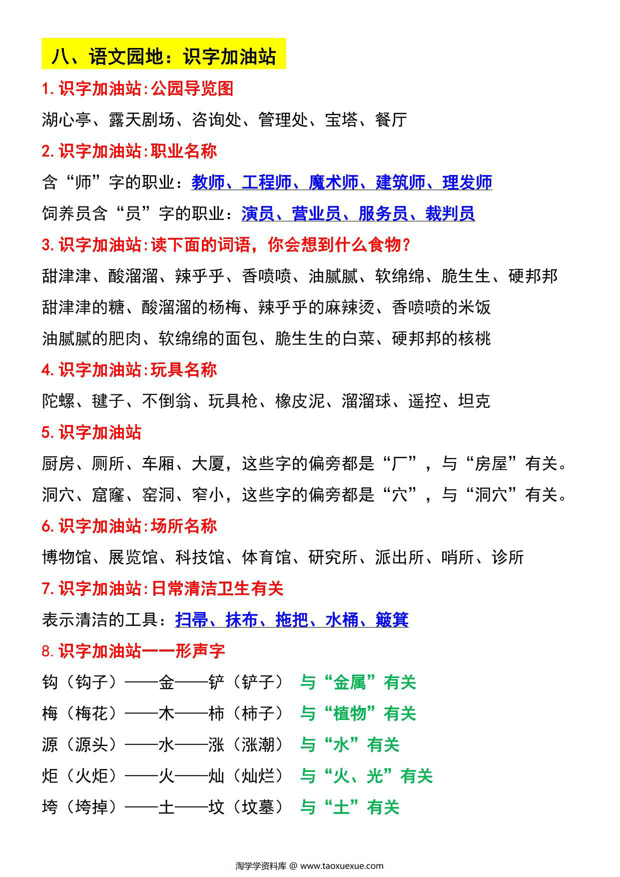 图片[3]-二年级语文下册知识点归纳总复习，9页PDF可打印-淘学学资料库