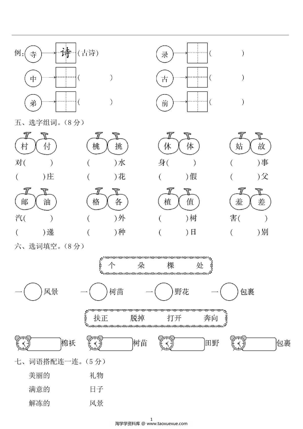 图片[2]-二年级语文下册第一单元检测卷3，6页PDF可打印-淘学学资料库