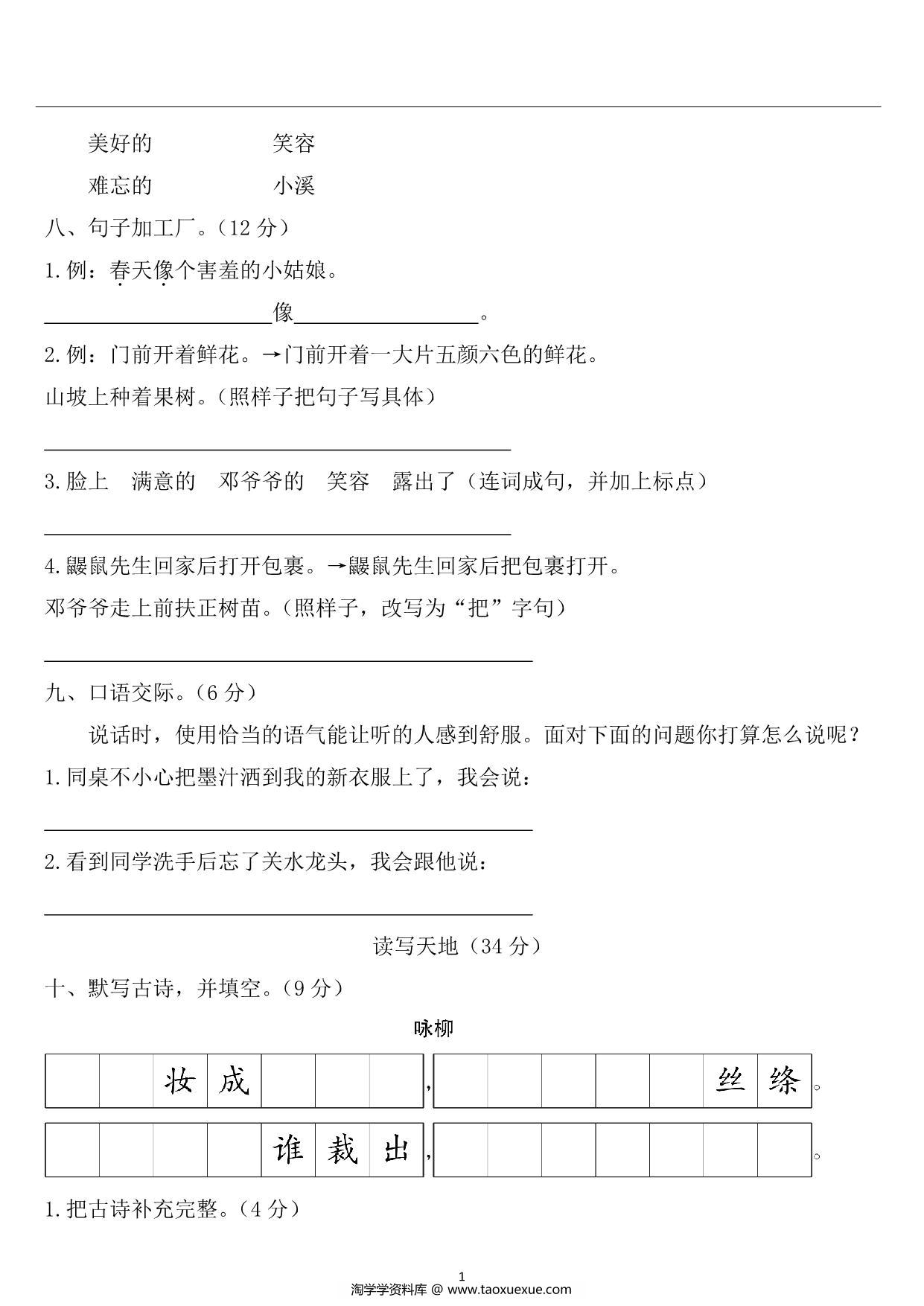 图片[3]-二年级语文下册第一单元检测卷3，6页PDF可打印-淘学学资料库