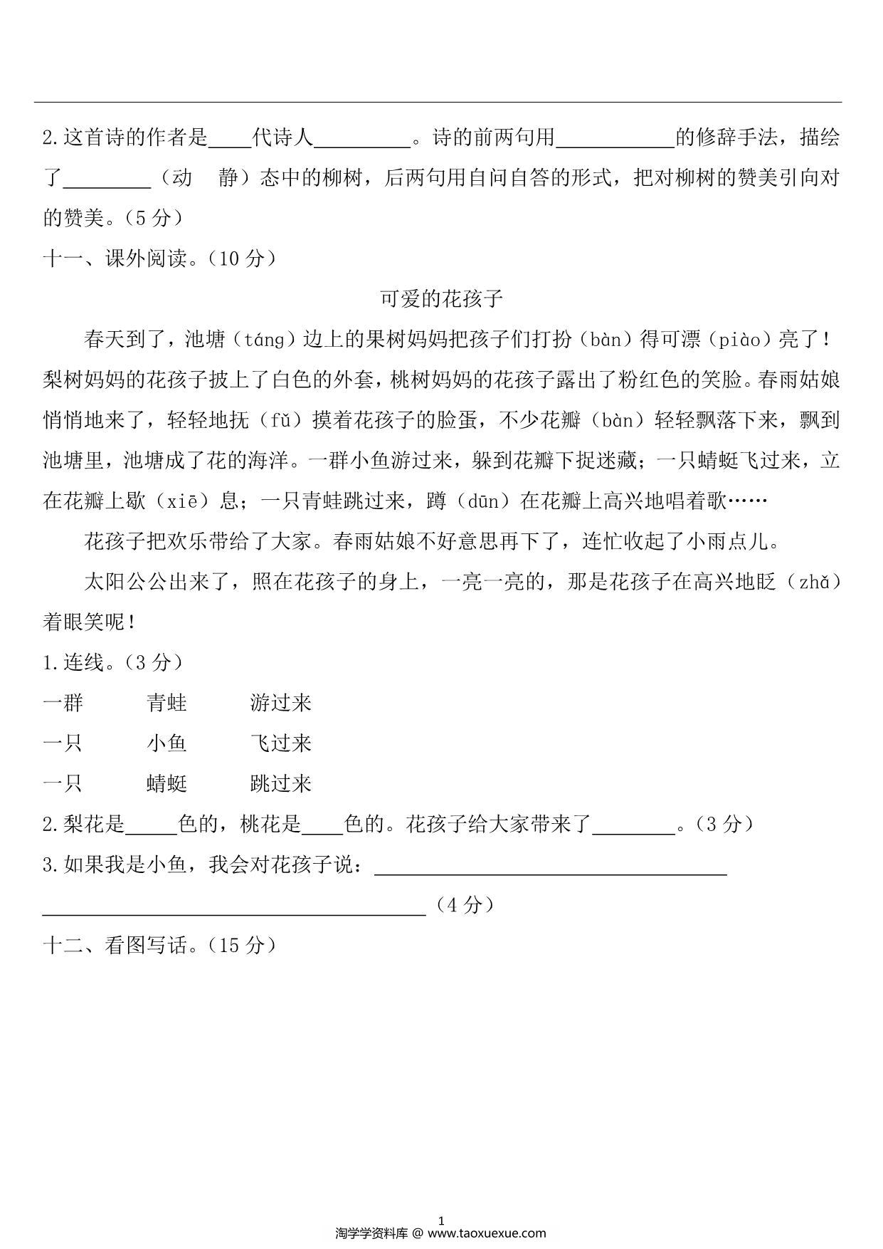 图片[4]-二年级语文下册第一单元检测卷3，6页PDF可打印-淘学学资料库