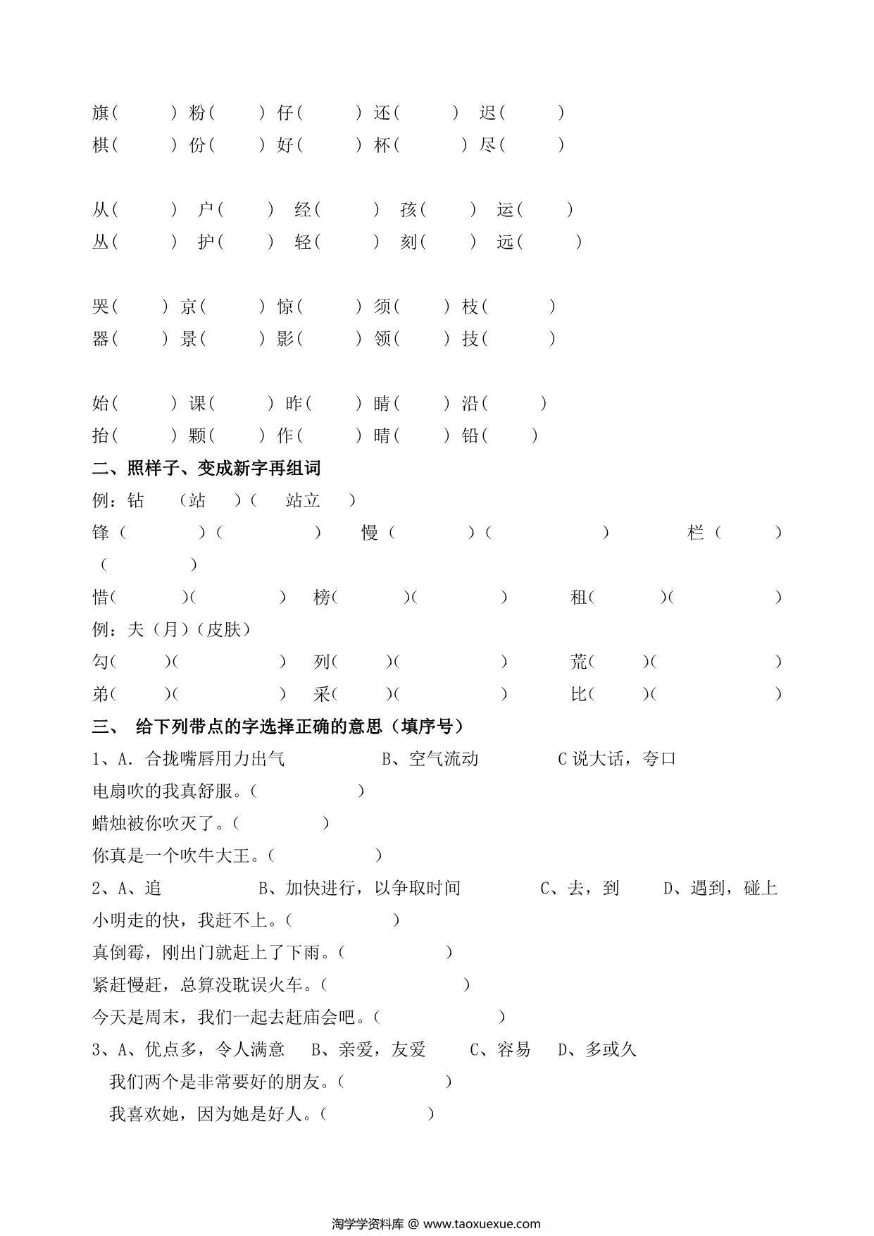 图片[2]-二年级语文暑假作业，25页PDF可打印-淘学学资料库