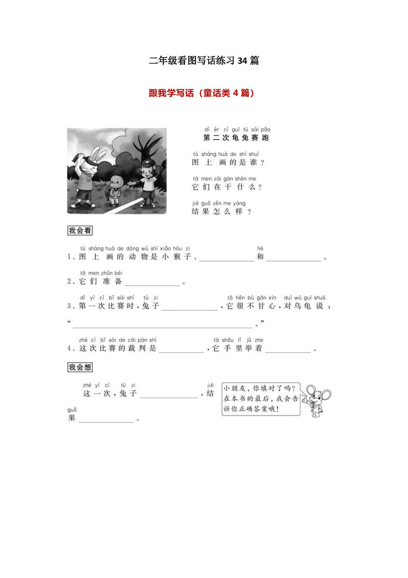 图片[1]-二年级语文看图写话练习34篇-淘学学资料库
