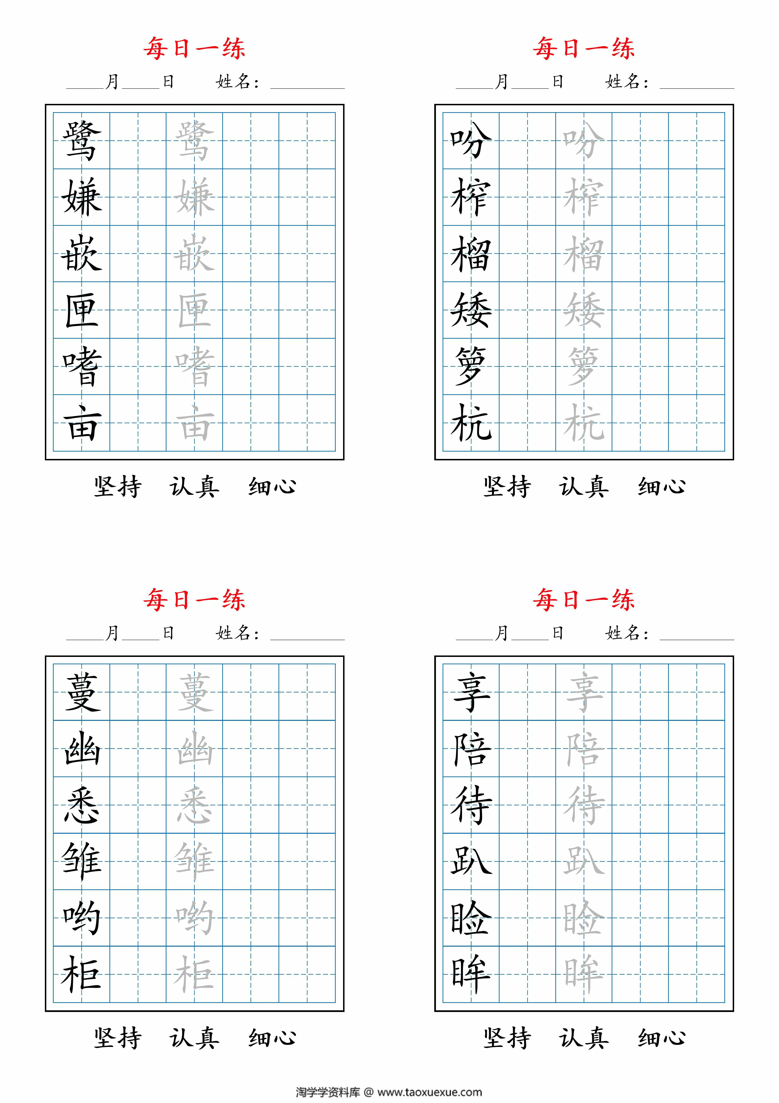 图片[1]-五上语文暑假每日一练字帖，19页PDF可打印-淘学学资料库