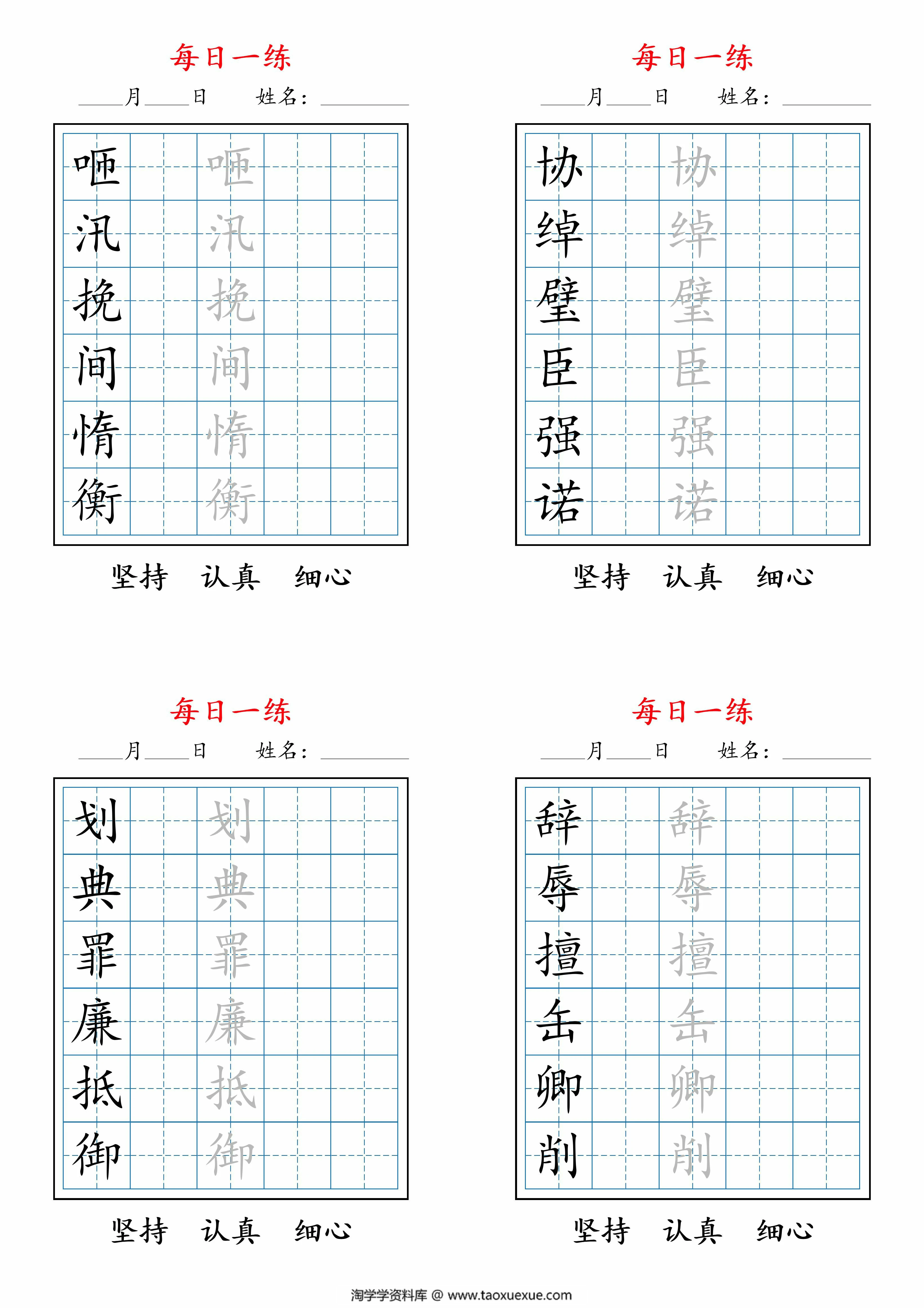 图片[2]-五上语文暑假每日一练字帖，19页PDF可打印-淘学学资料库