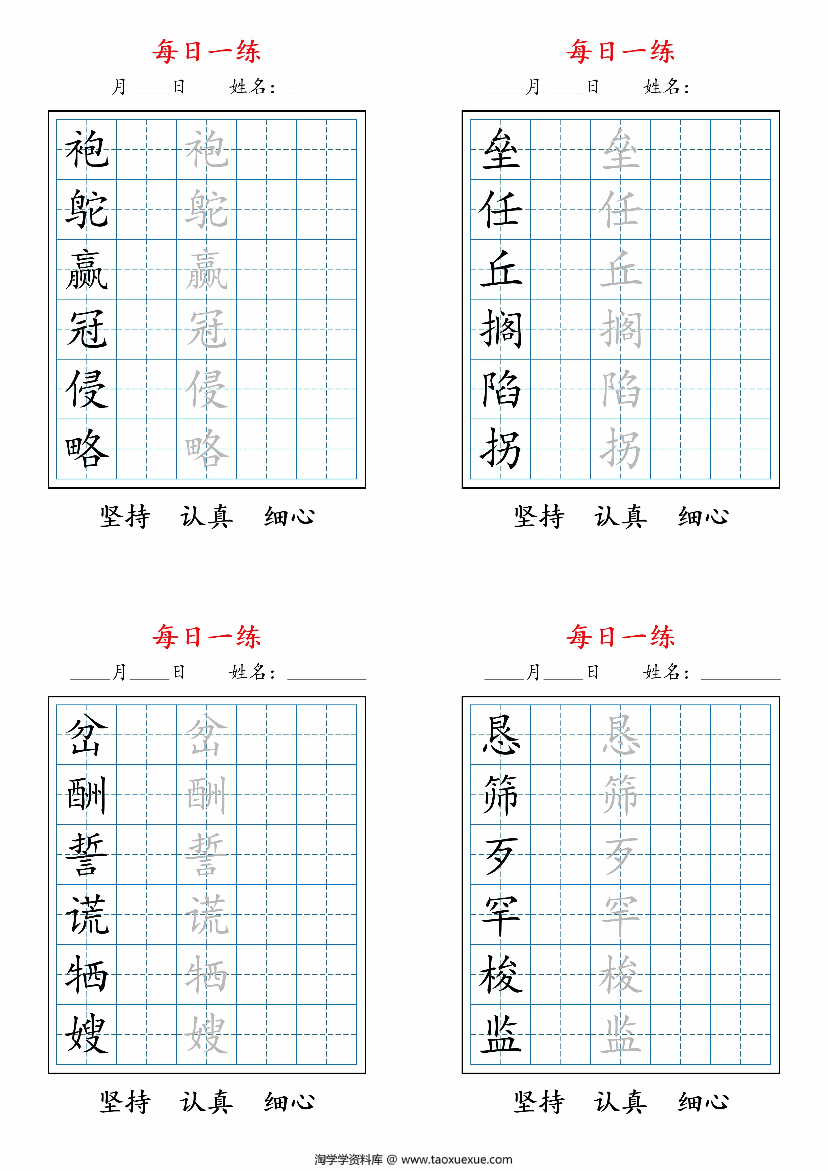 图片[3]-五上语文暑假每日一练字帖，19页PDF可打印-淘学学资料库