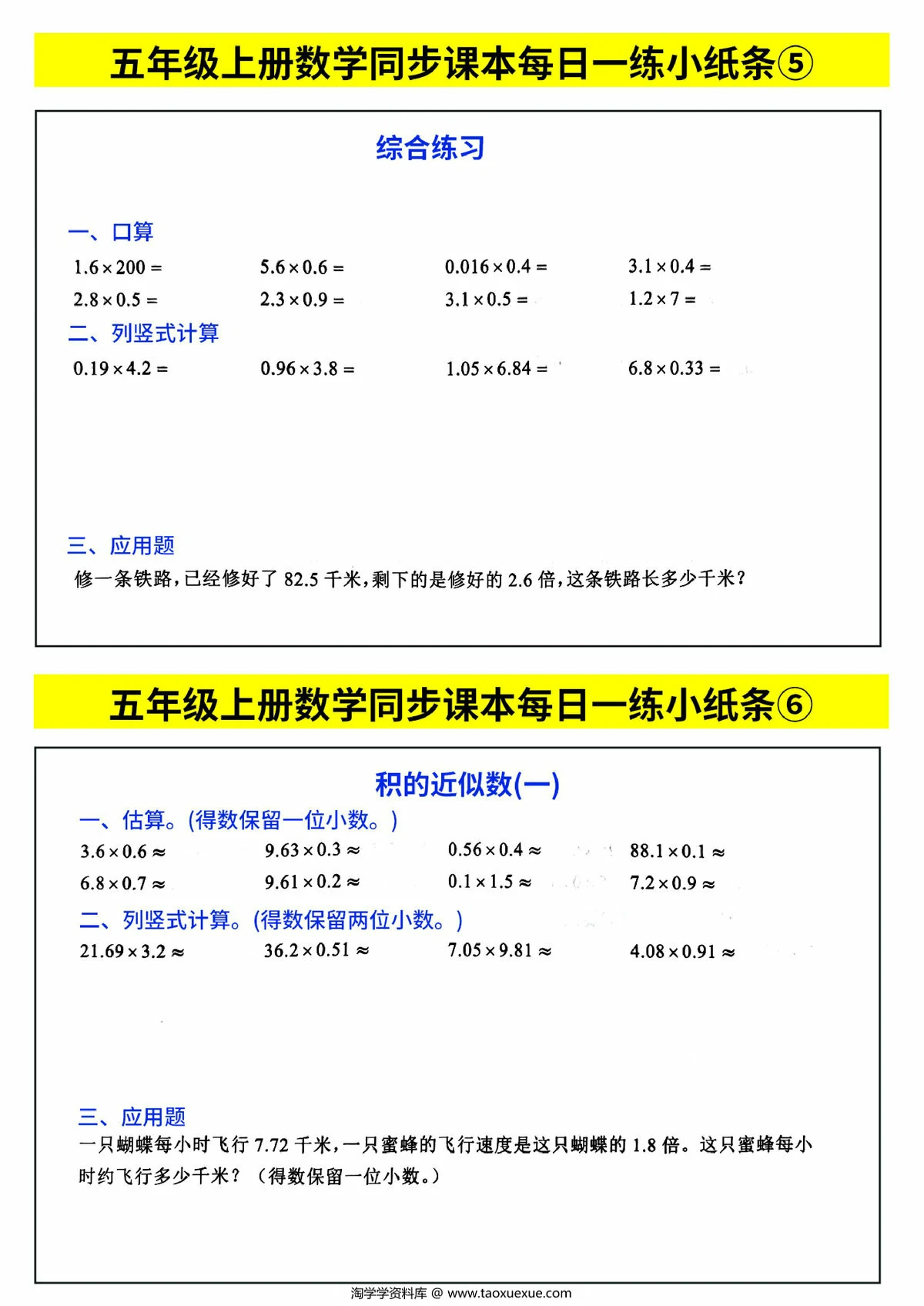 图片[2]-五年级上册数学同步课本每日一练小纸条，44页PDF电子版-淘学学资料库