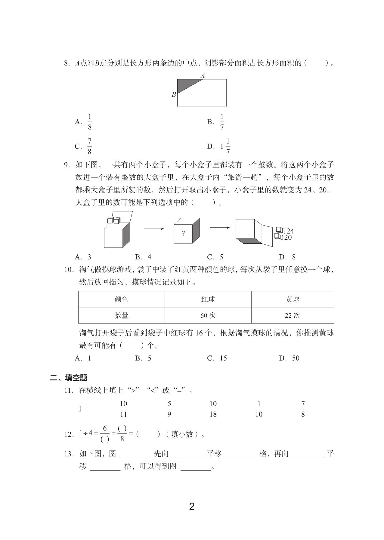 图片[2]-五年级上册数学期末真题试卷，22页PDF电子版-淘学学资料库