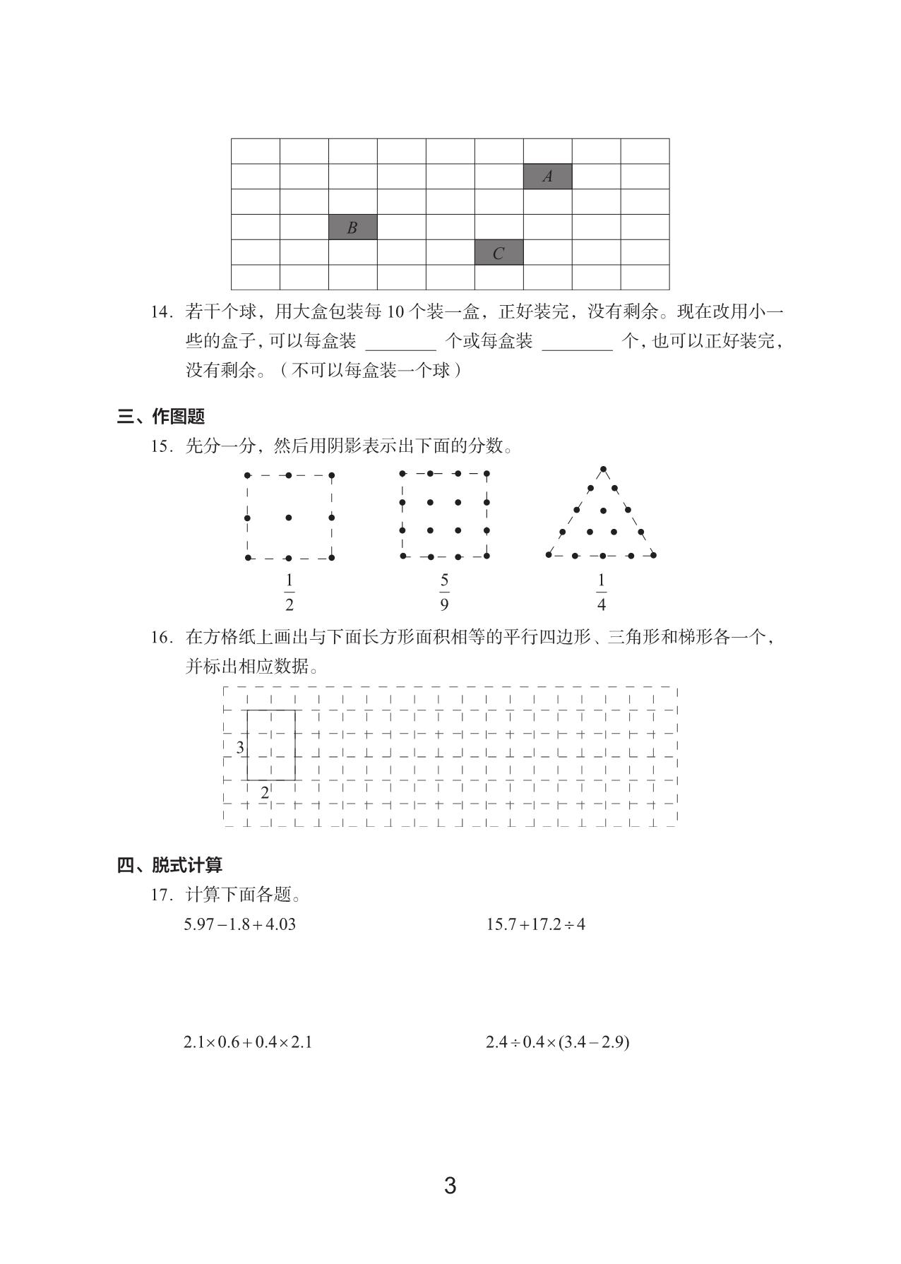 图片[3]-五年级上册数学期末真题试卷，22页PDF电子版-淘学学资料库