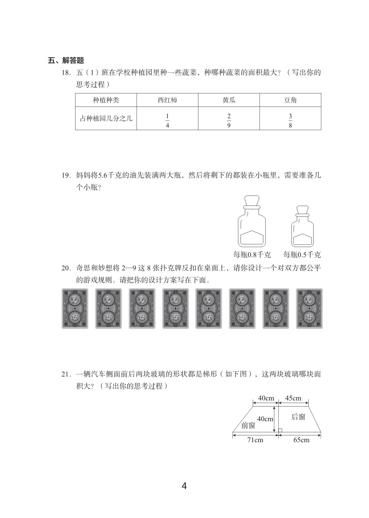 图片[4]-五年级上册数学期末真题试卷，22页PDF电子版-淘学学资料库
