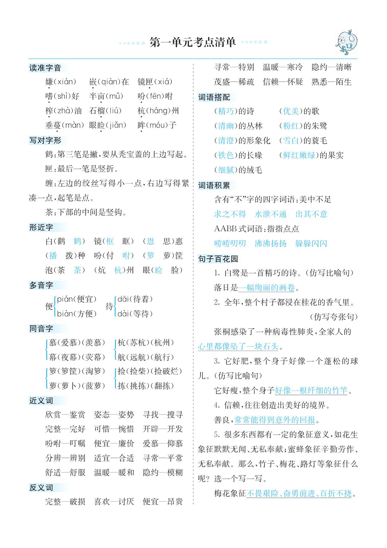 图片[1]-五年级上册语文1-8单元考点清单，16页PDF可打印-淘学学资料库