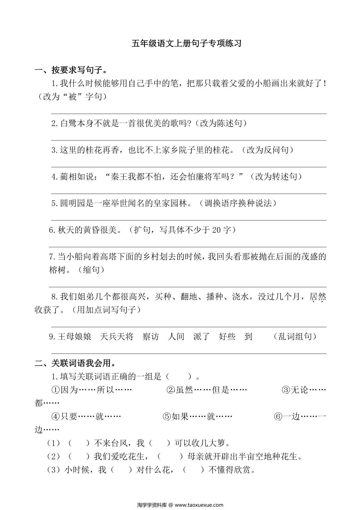 图片[1]-五年级上册语文仿写句子专项练习，6页PDF电子版-淘学学资料库