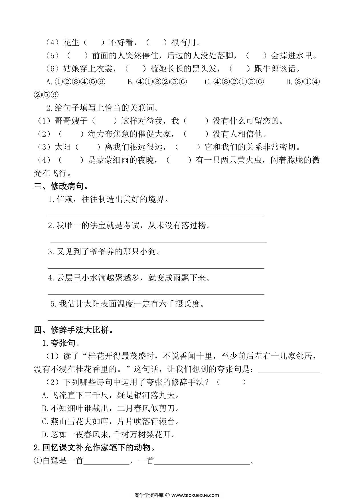 图片[2]-五年级上册语文仿写句子专项练习，6页PDF电子版-淘学学资料库