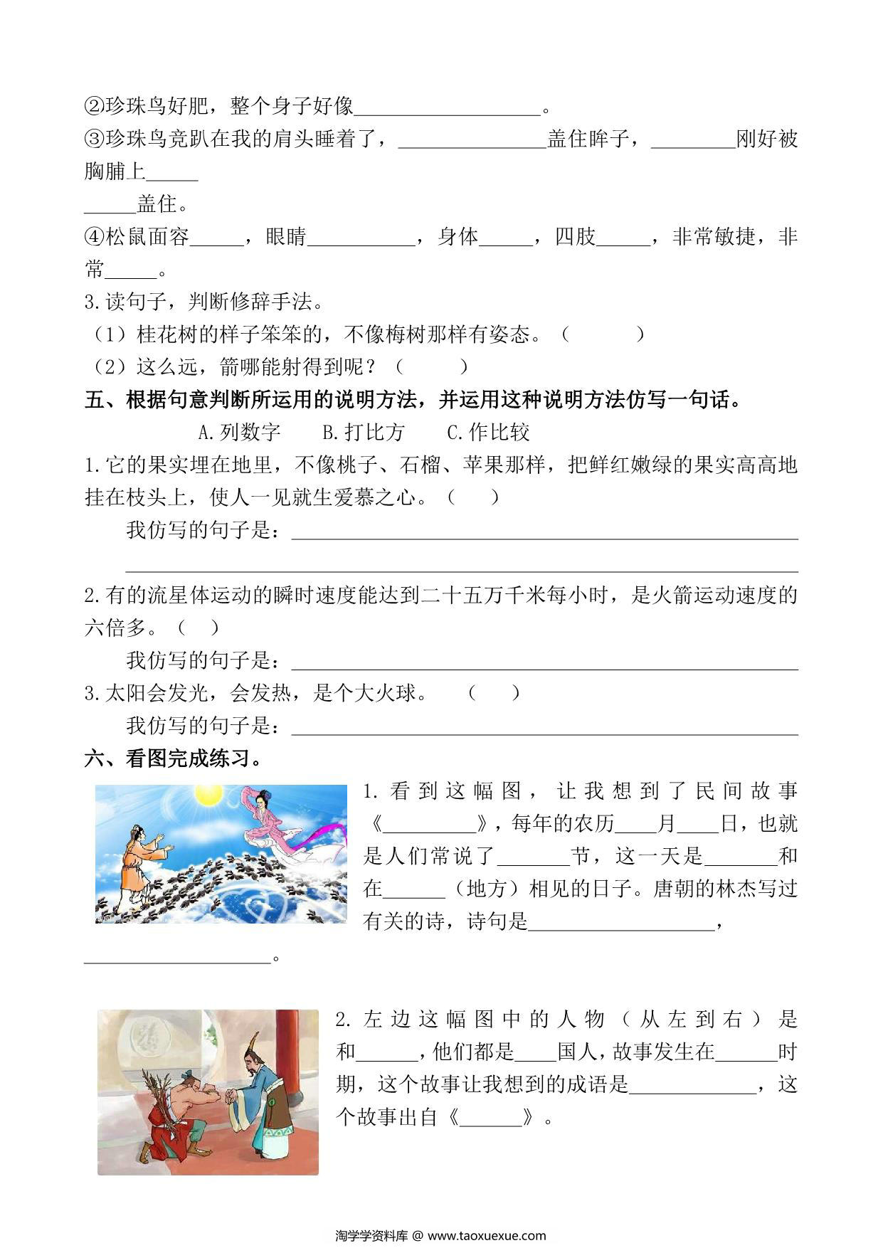 图片[3]-五年级上册语文仿写句子专项练习，6页PDF电子版-淘学学资料库