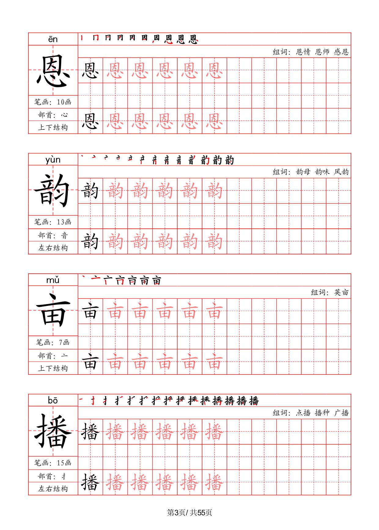 图片[3]-五年级上册语文写字表字帖（拼音+笔画+部首+笔顺+组词），55页PDF可打印-淘学学资料库