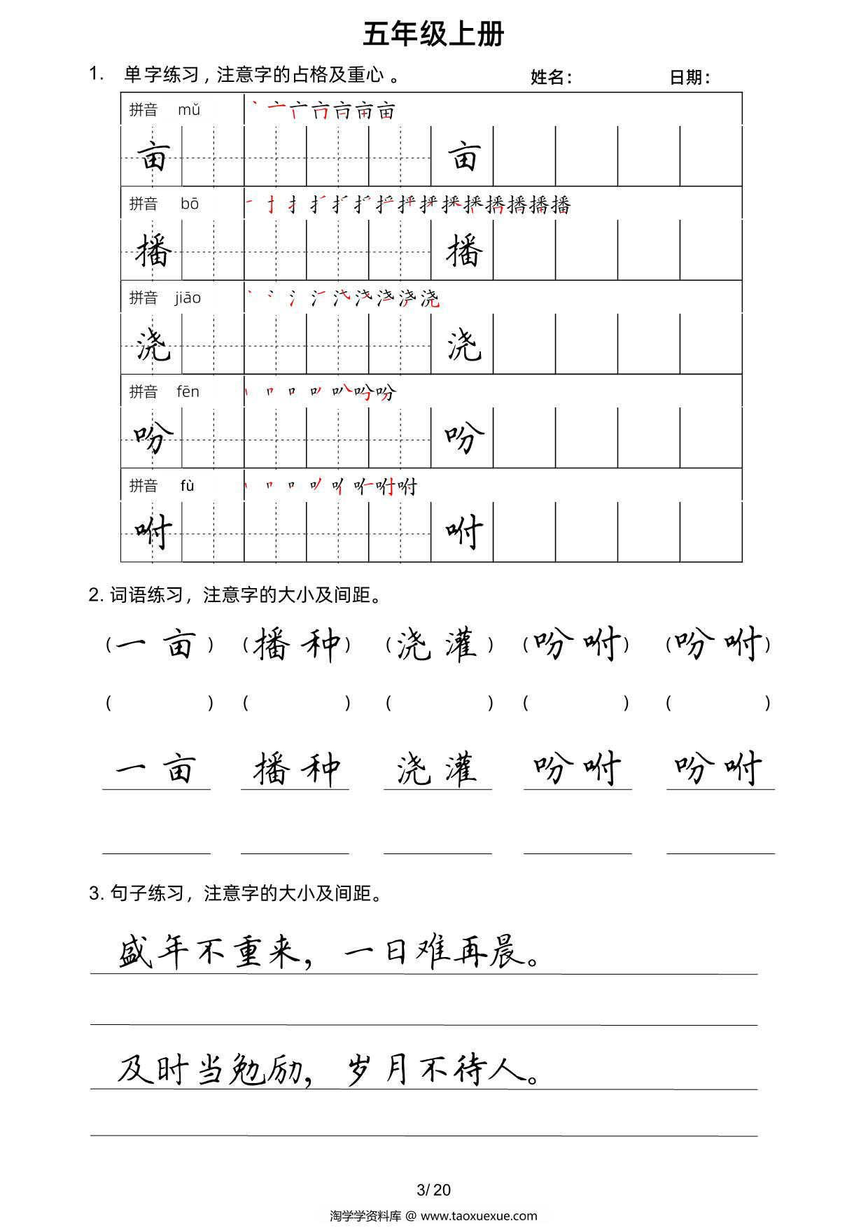 图片[2]-五年级上册语文写字表楷书字帖，20页PDF电子版-淘学学资料库