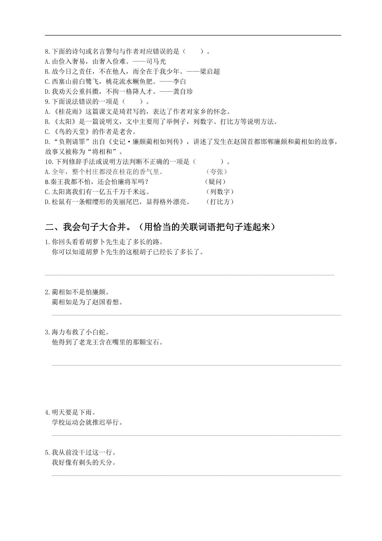 图片[2]-五年级上册语文句子归类专项训练，9页PDF电子版-淘学学资料库