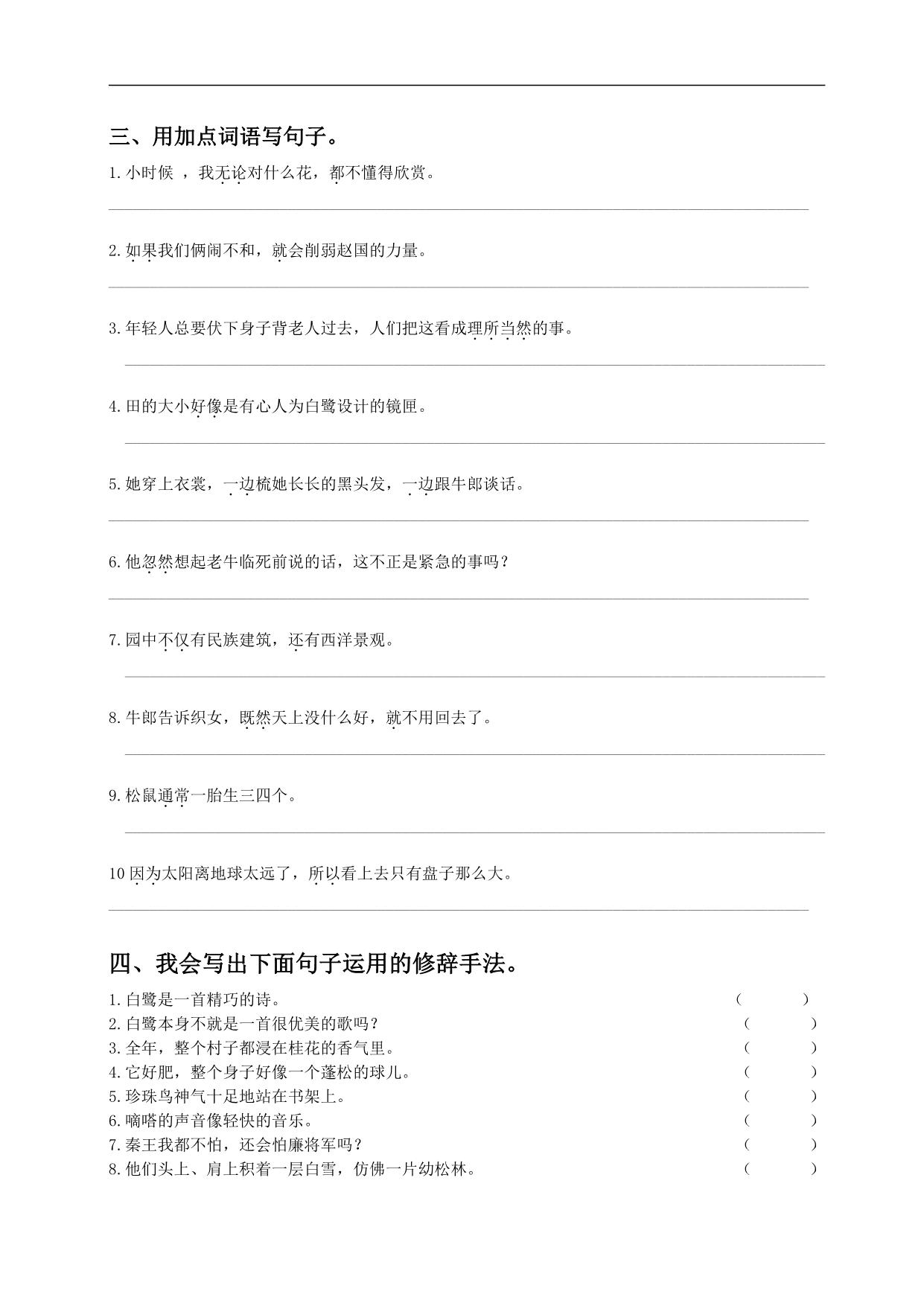 图片[3]-五年级上册语文句子归类专项训练，9页PDF电子版-淘学学资料库