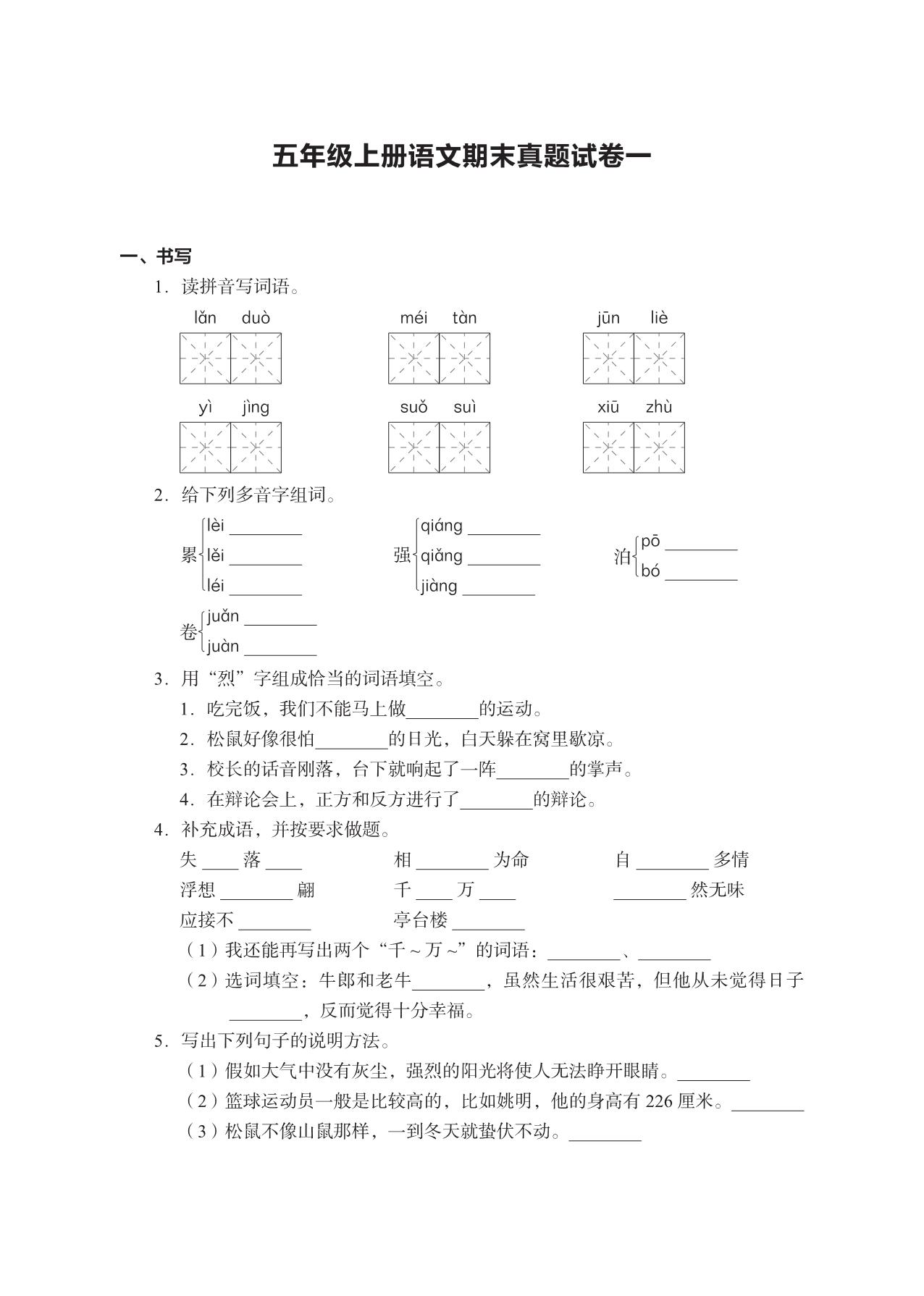 图片[1]-五年级上册语文期末真题试卷，23页PDF电子版-淘学学资料库