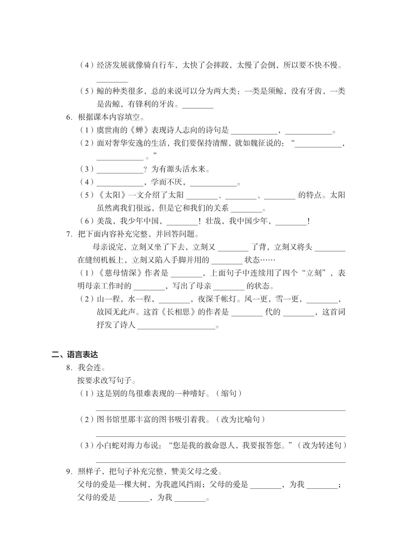 图片[2]-五年级上册语文期末真题试卷，23页PDF电子版-淘学学资料库