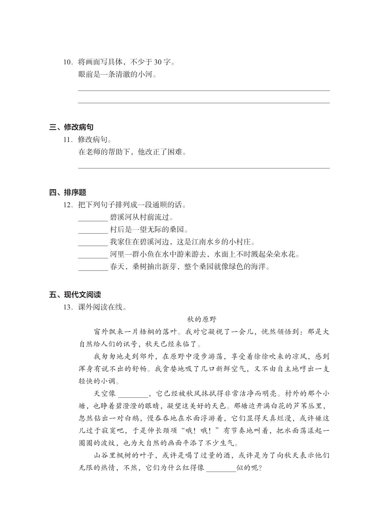 图片[3]-五年级上册语文期末真题试卷，23页PDF电子版-淘学学资料库