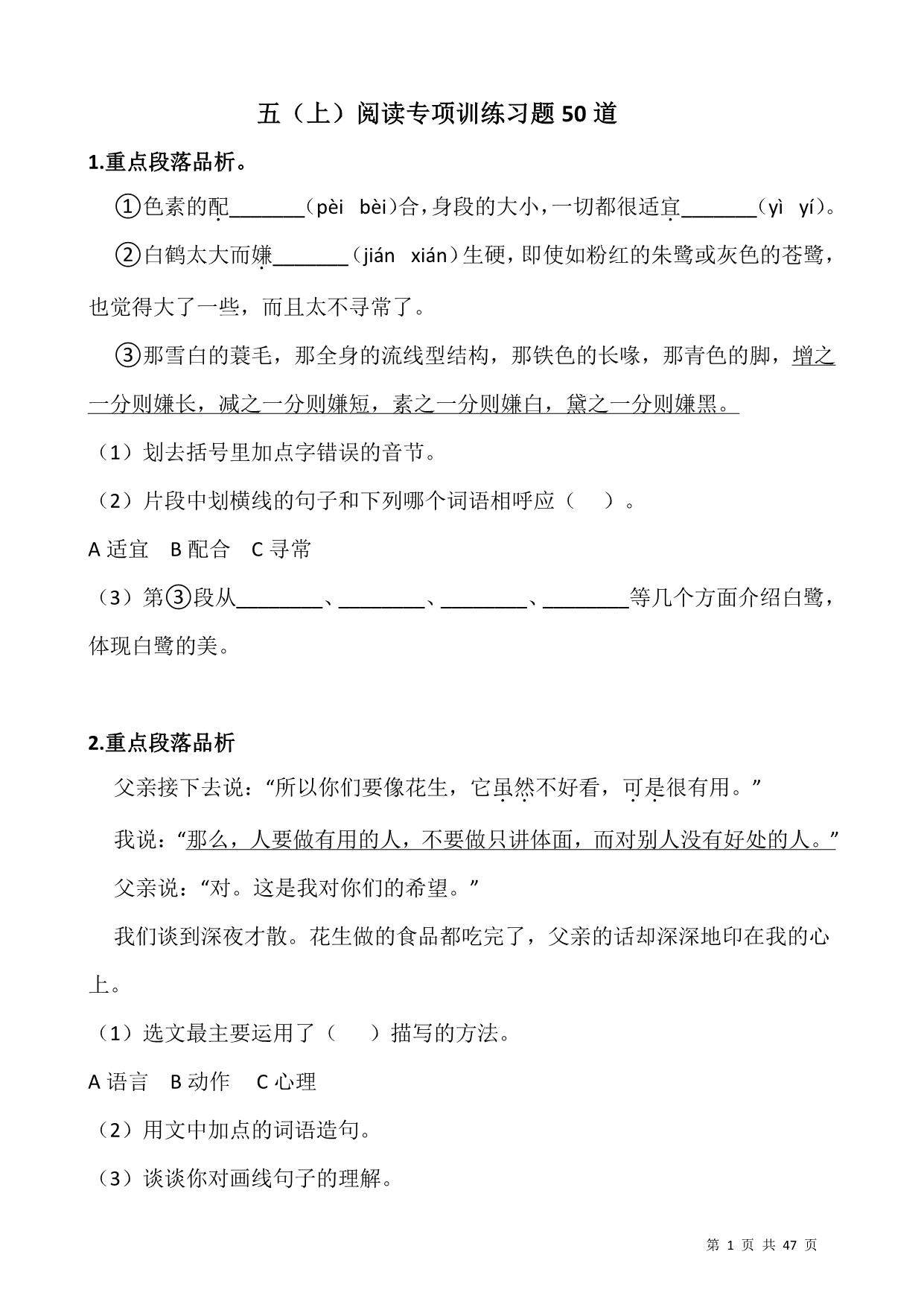 图片[1]-五年级上册语文阅读专项训练习题50道，47页PDF电子版-淘学学资料库