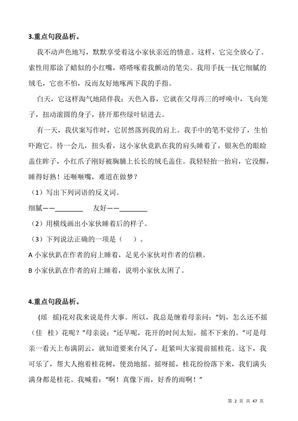 图片[2]-五年级上册语文阅读专项训练习题50道，47页PDF电子版-淘学学资料库