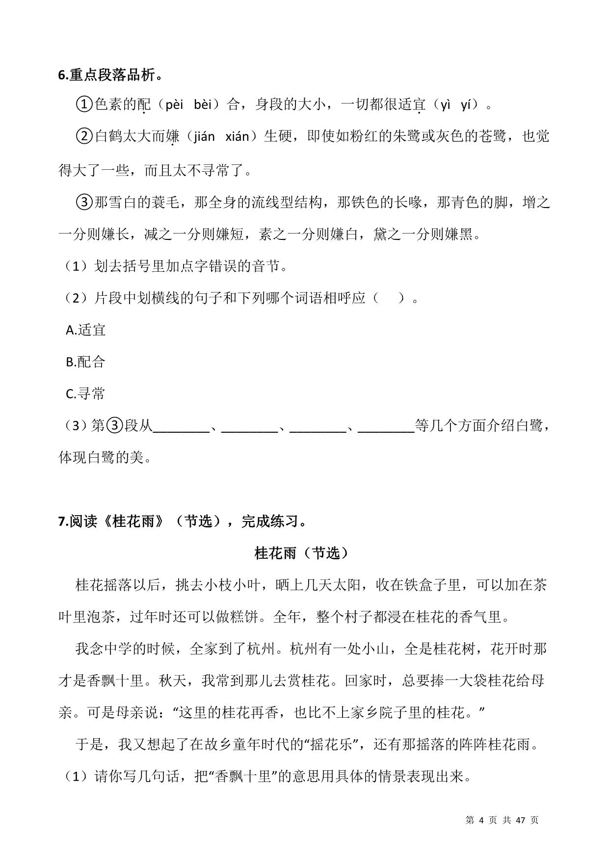 图片[4]-五年级上册语文阅读专项训练习题50道，47页PDF电子版-淘学学资料库