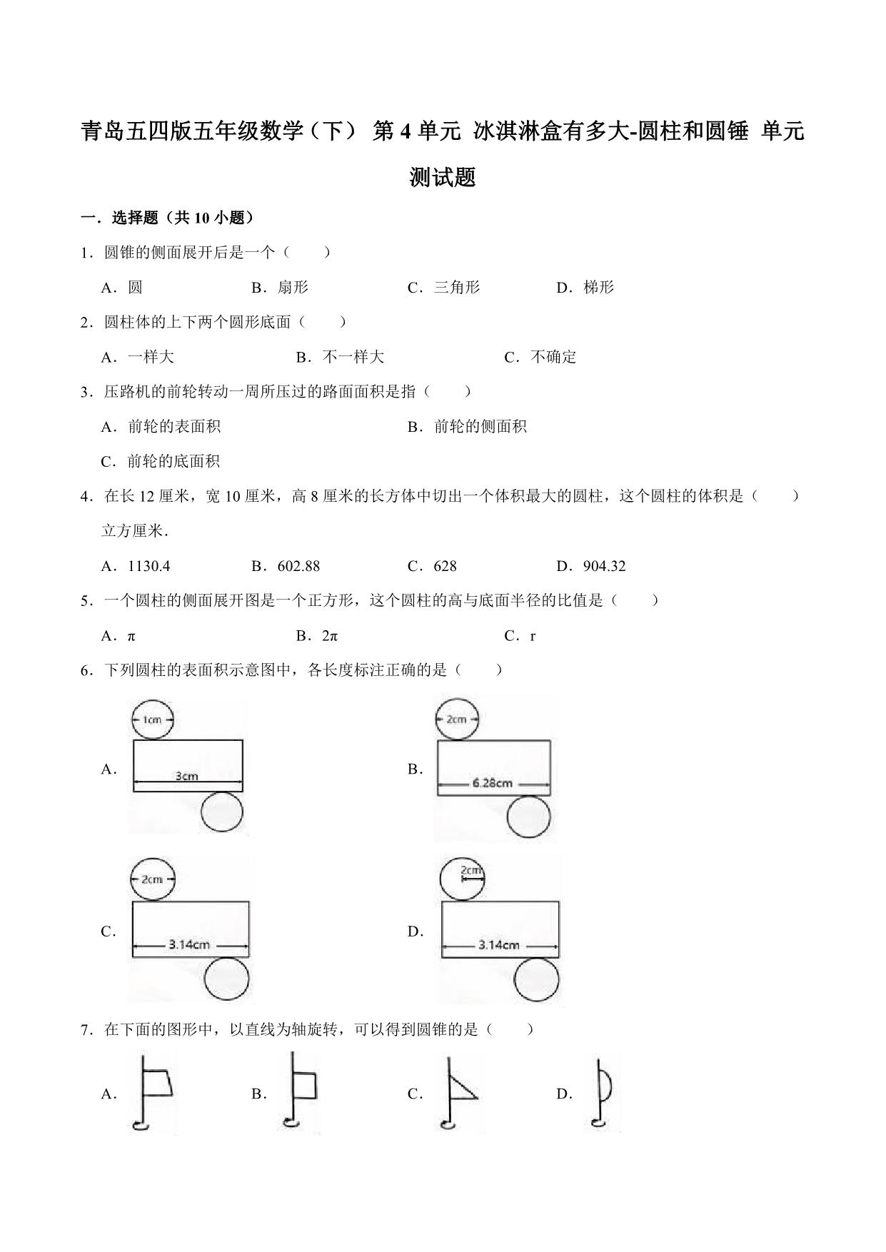 图片[2]-五年级下册数学 1-7单元测试卷【第1套】（7份）青岛版五四制-淘学学资料库