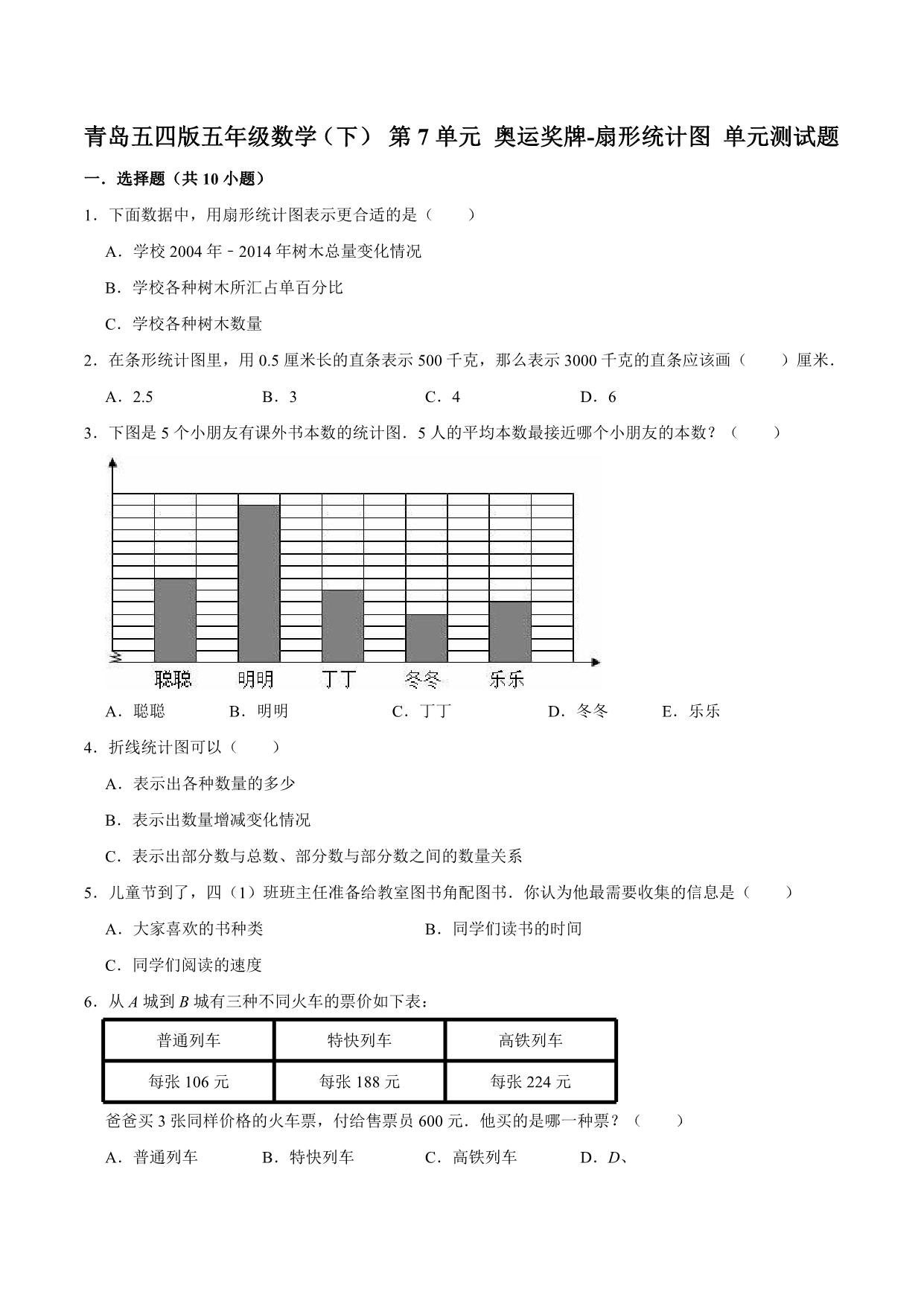 图片[3]-五年级下册数学 1-7单元测试卷【第1套】（7份）青岛版五四制-淘学学资料库
