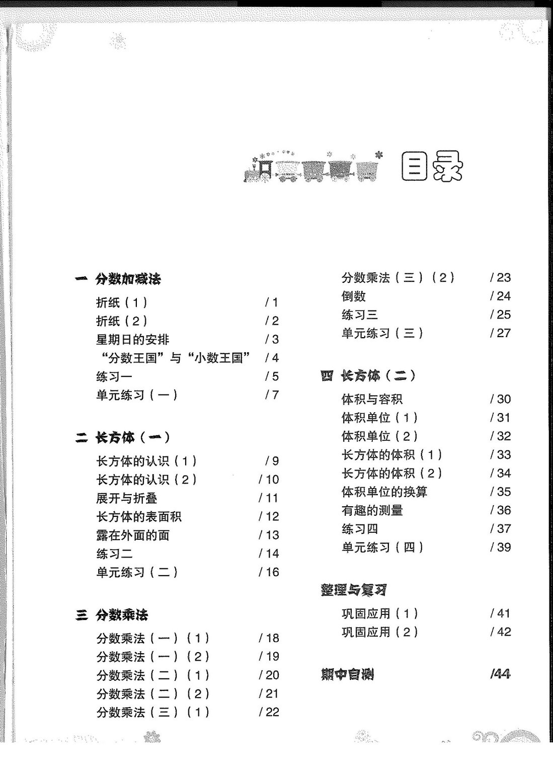 图片[1]-五年级下册数学知能训练电子版（北师大版）-淘学学资料库