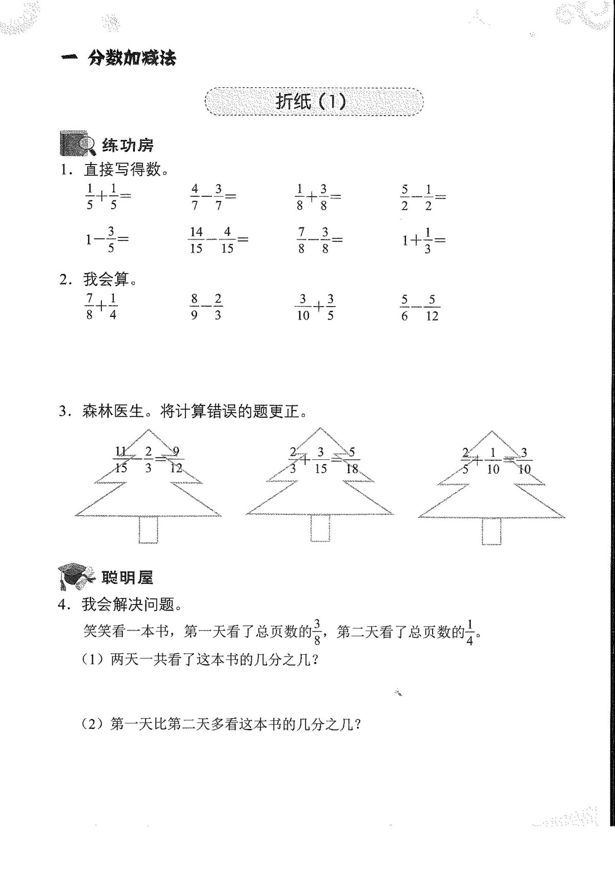 图片[3]-五年级下册数学知能训练电子版（北师大版）-淘学学资料库