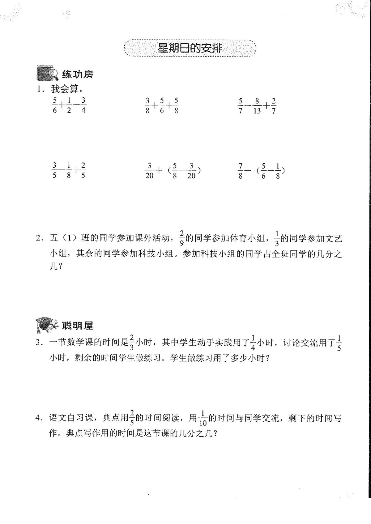 图片[4]-五年级下册数学知能训练电子版（北师大版）-淘学学资料库