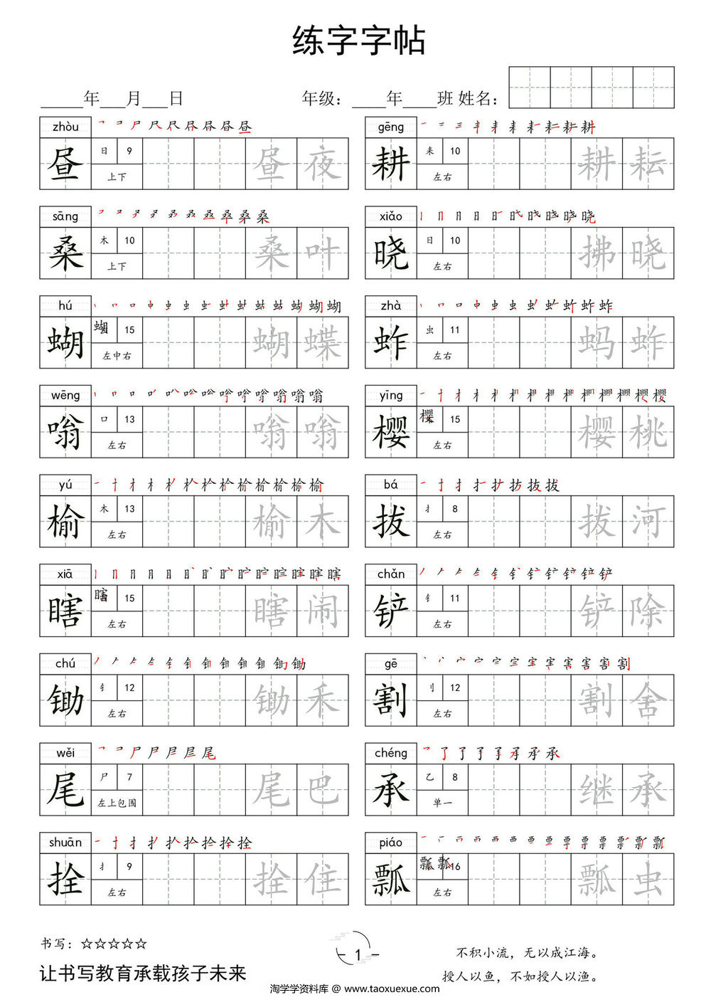 图片[1]-五年级下册语文写字表字帖，10页pdf电子版-淘学学资料库