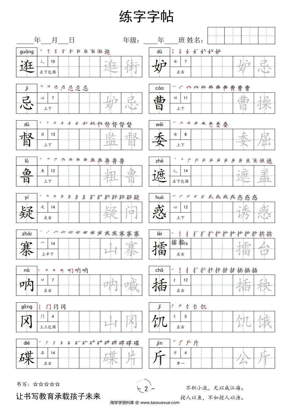 图片[2]-五年级下册语文写字表字帖，10页pdf电子版-淘学学资料库