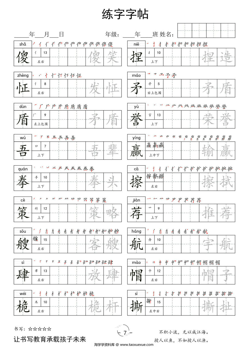 图片[3]-五年级下册语文写字表字帖，10页pdf电子版-淘学学资料库