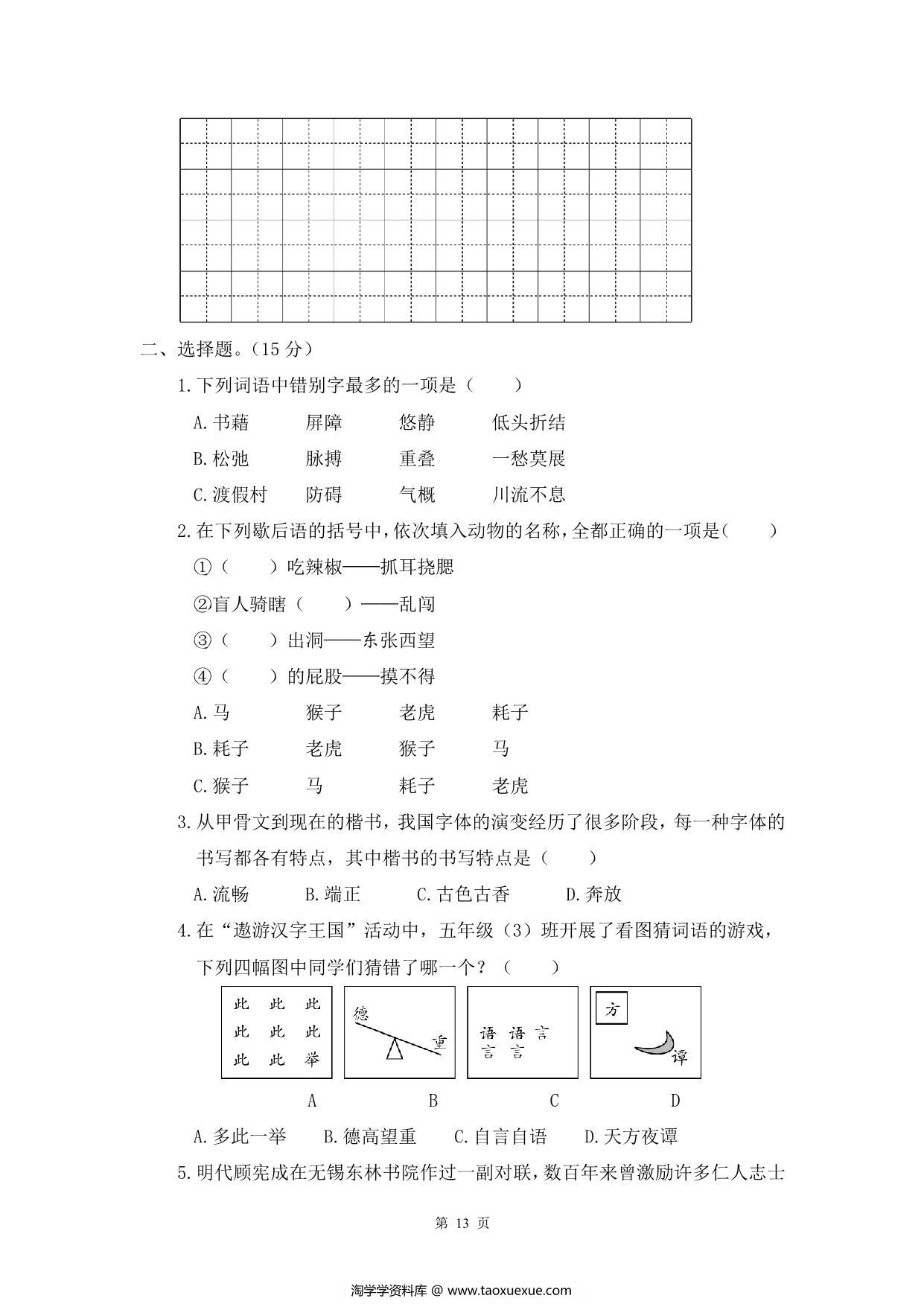 图片[4]-五年级下册语文单元+期中试卷汇总，55页PDF电子版-淘学学资料库