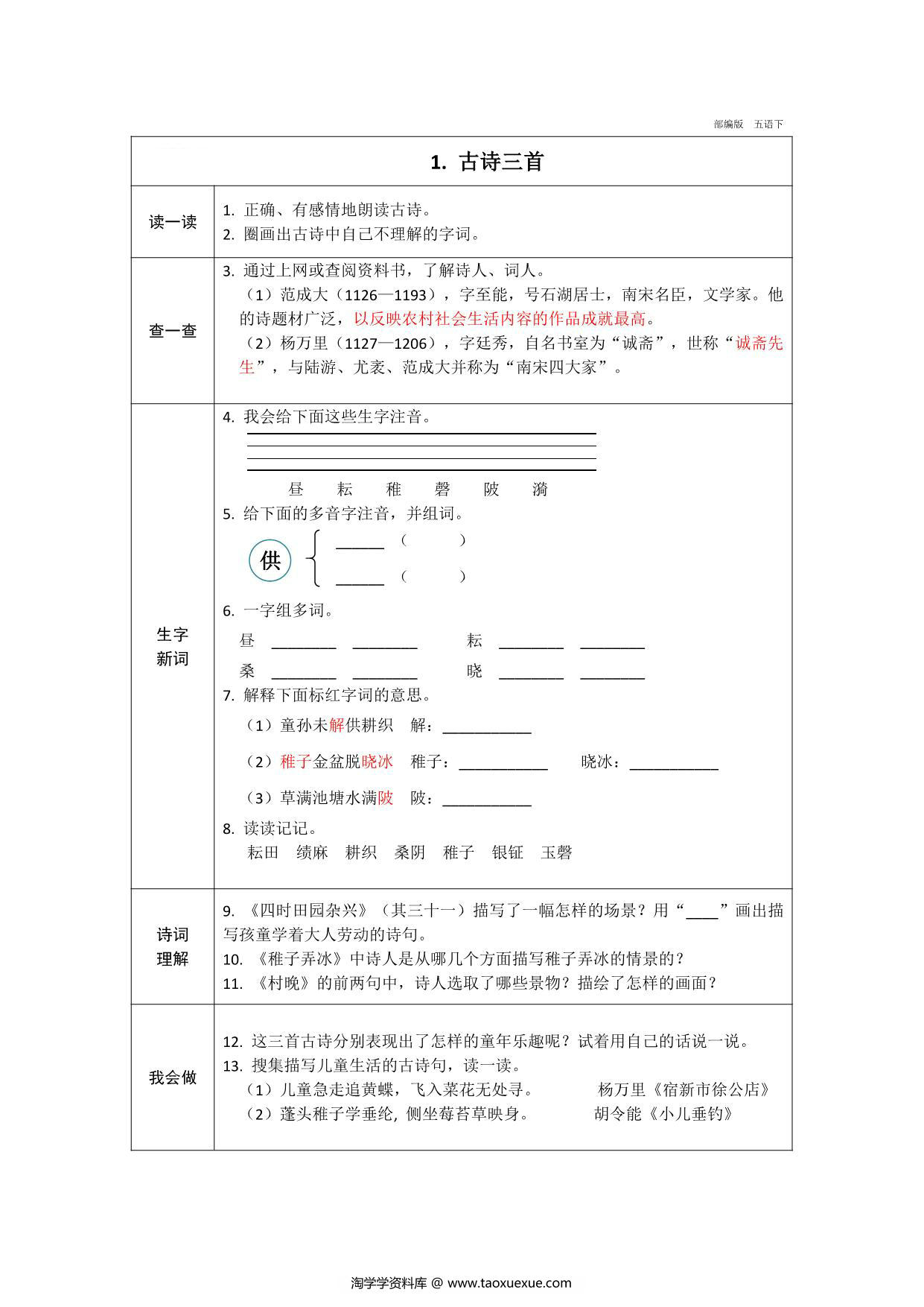 图片[1]-五年级下册语文预习卡，31页pdf电子版-淘学学资料库
