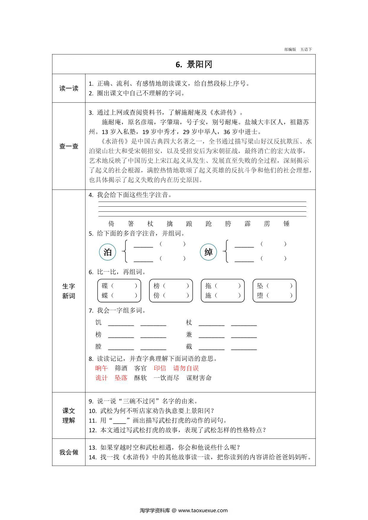 图片[3]-五年级下册语文预习卡，31页pdf电子版-淘学学资料库