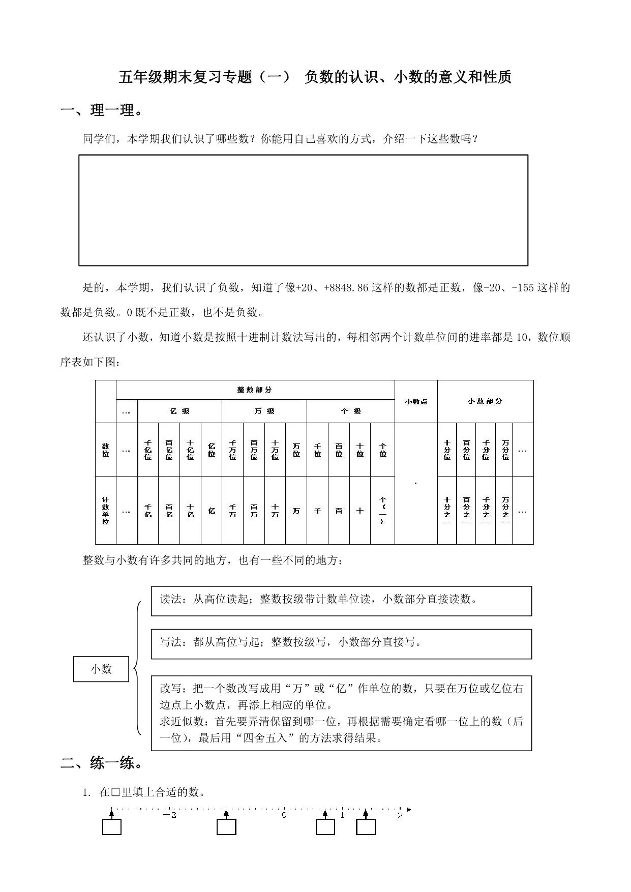图片[1]-五年级数学上册期末复习专题，11页PDF可打印-淘学学资料库